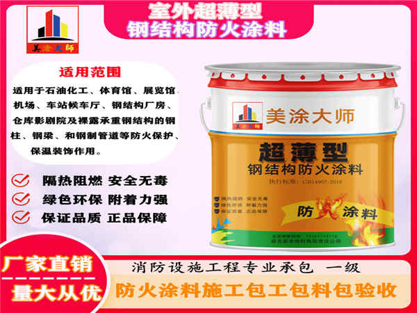 青松路街道室外超薄型钢结构防火涂料