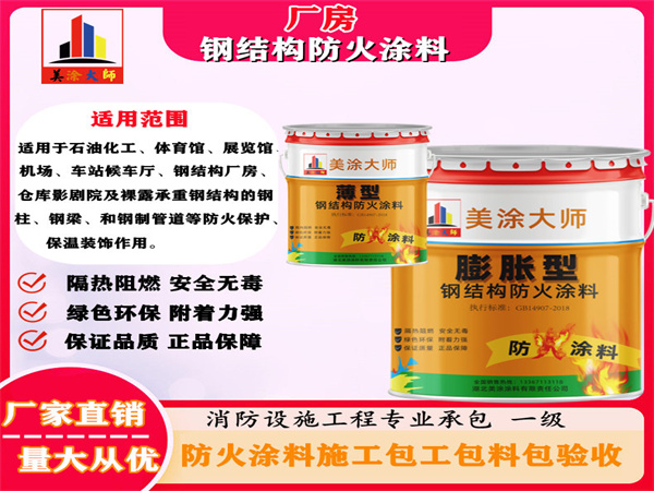 青松路街道厂房钢结构防火涂料